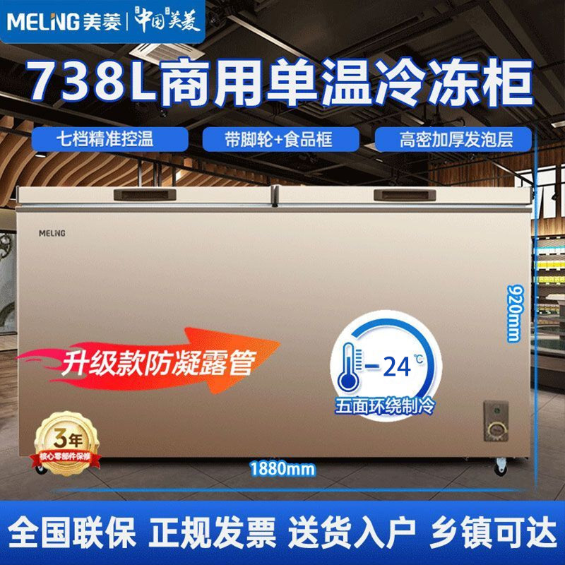 美菱418/528/738卧式商用大容量冰柜节能速冻单温冷藏转冷冻冷柜