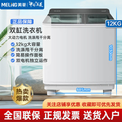 美菱双桶半自动洗衣机