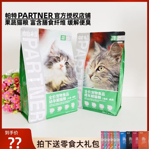 官方正品果蔬帕特猫粮特惠折扣