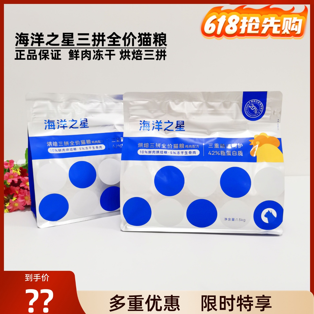海洋之星三拼冻干烘焙猫粮