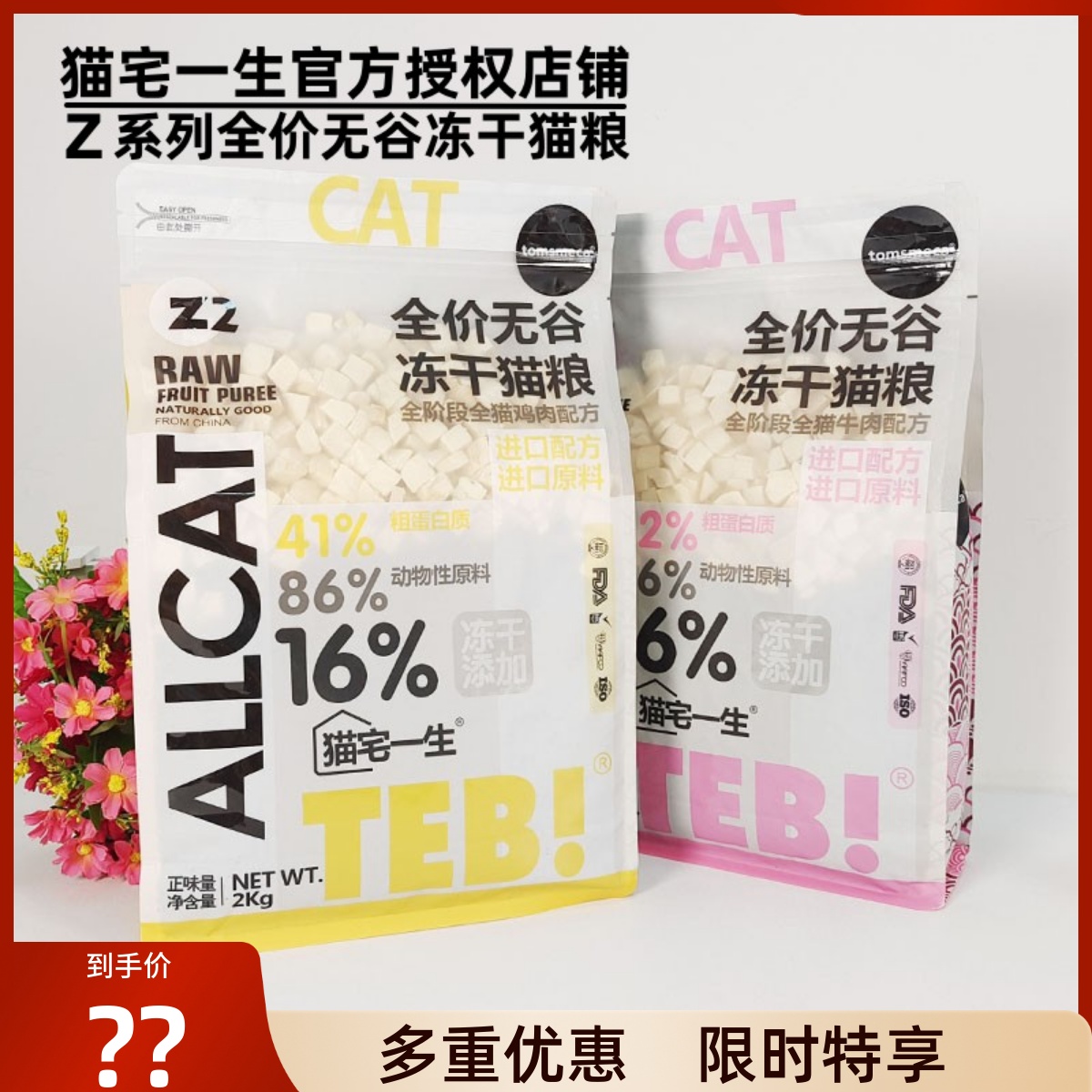 猫宅一生猫粮Z1Z2鸡肉牛肉冻干