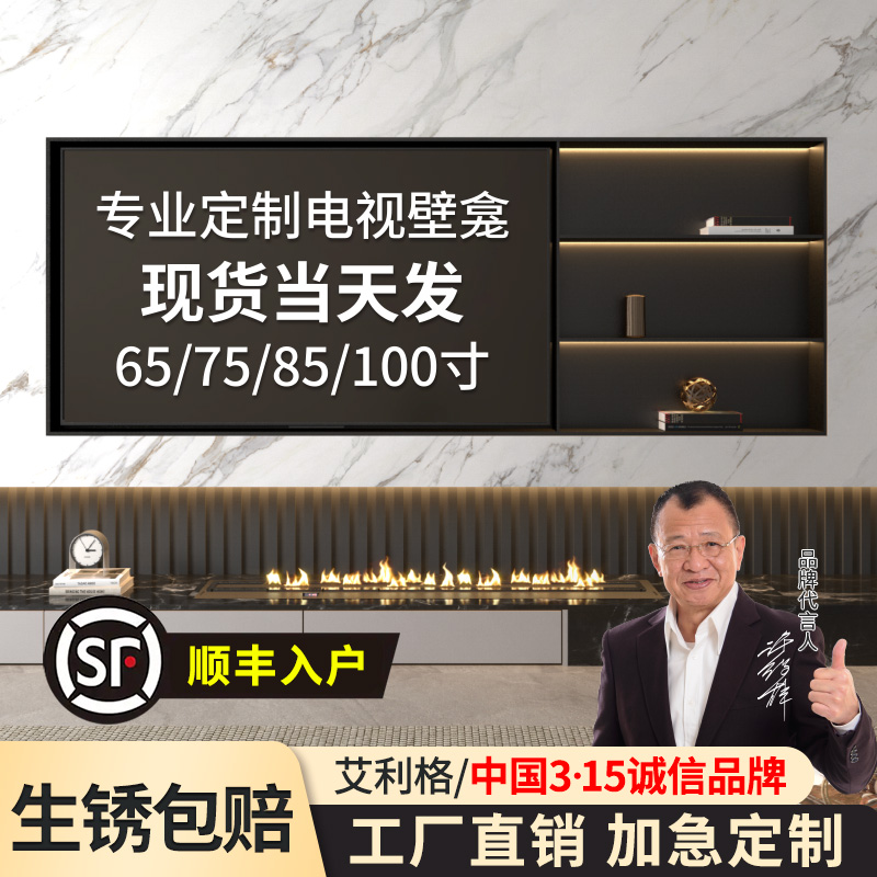艾利格电视壁龛定制厂家直销