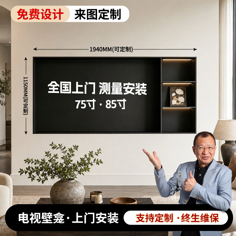 电视壁龛定制背景墙定做客厅壁龛