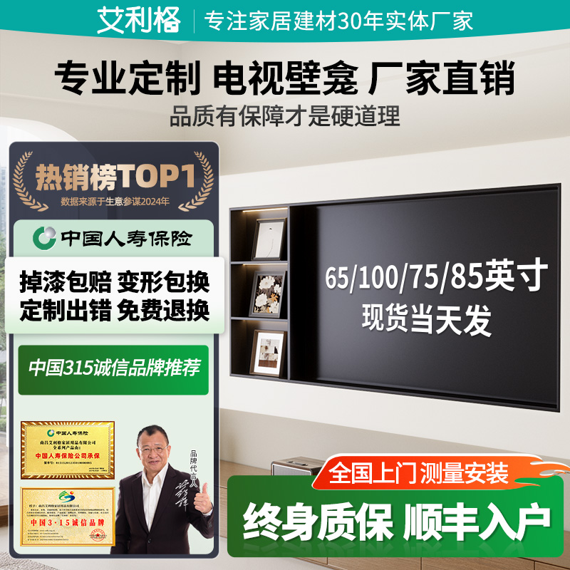 艾利格电视壁龛定制厂家直销