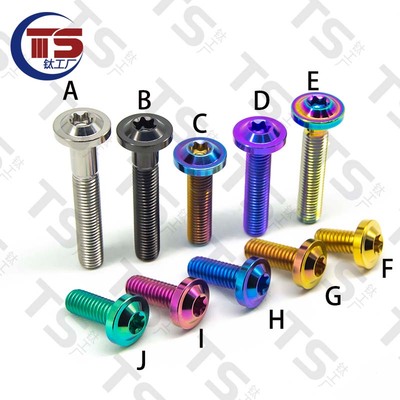 M6摩托车飞碟头内梅花钛合金螺丝