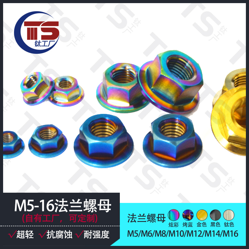 M5/M6/M8钛合金法兰螺母