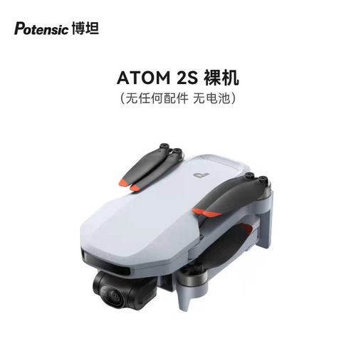 无人机ATOM 2专用裸机无任何配件带电池