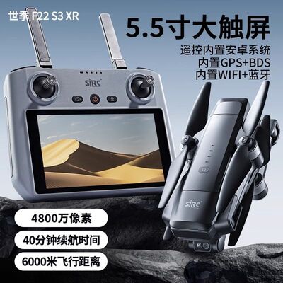 世季F22 S3PRO-XR三轴无刷云台防抖触屏遥控高清航拍无人机