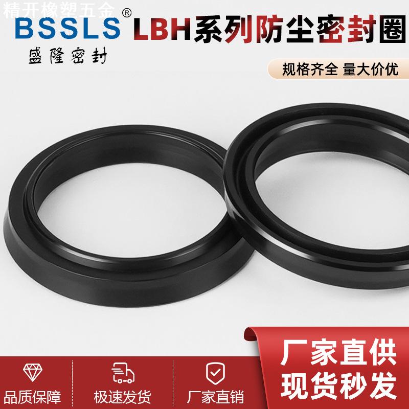 LBH型内孔11.2-内孔500丁腈橡胶防尘密封圈/油缸油封/O型圈
