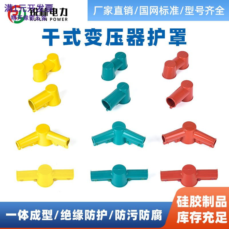 硅橡胶绝缘护罩变压器护罩干式变
