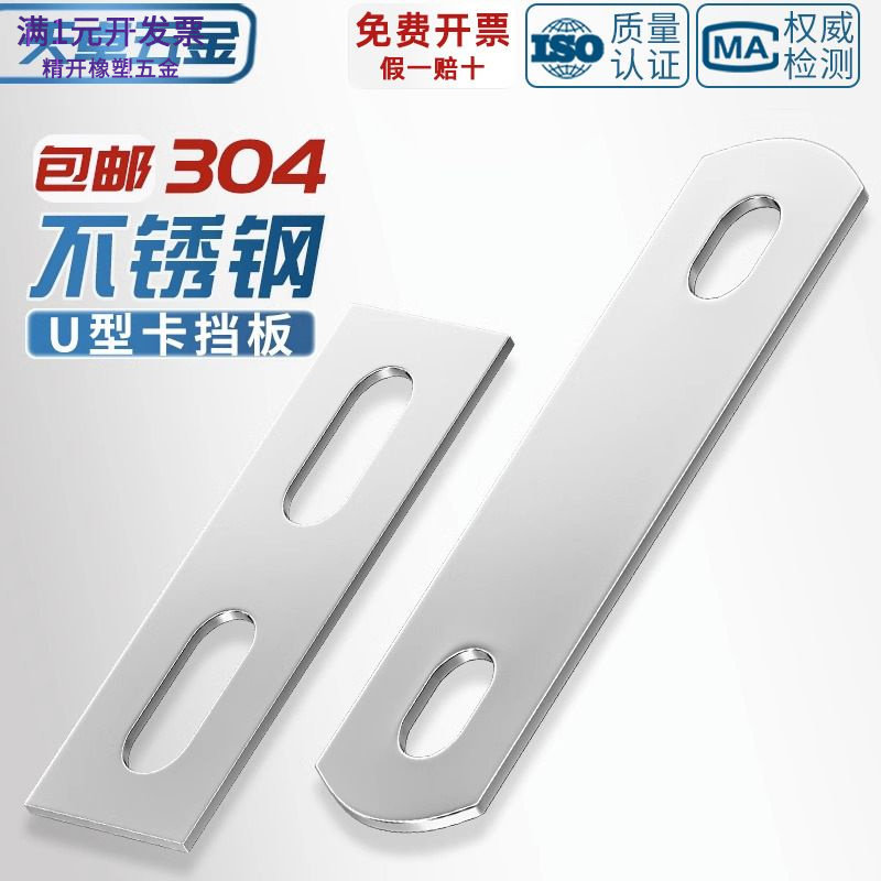 304不锈钢直片U型螺丝螺栓挡板挡图片