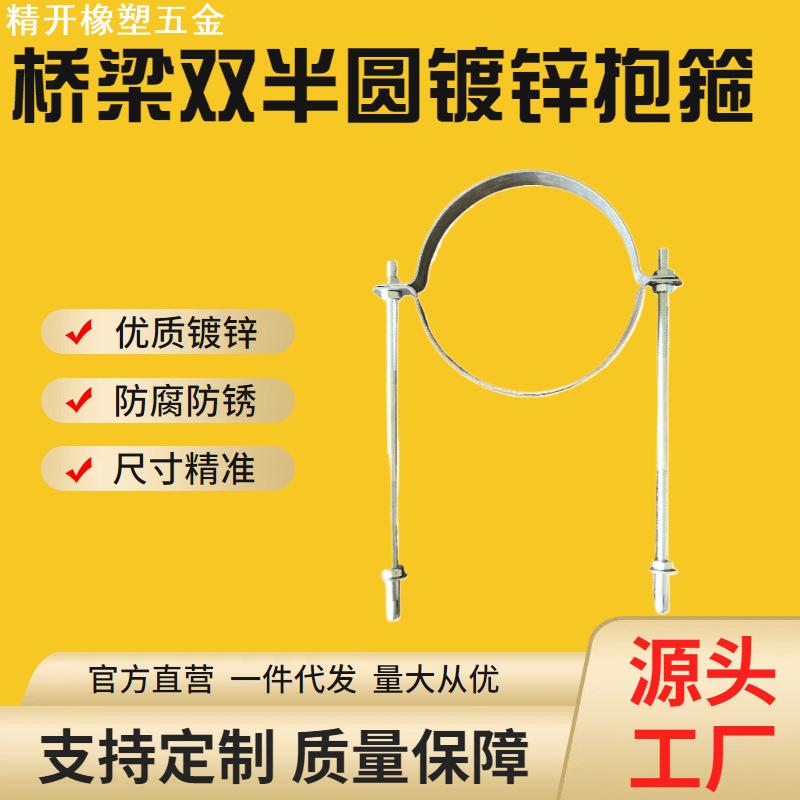 程浩现货高性价比桥梁双半圆镀锌抱箍管道扁铁抱箍卡箍