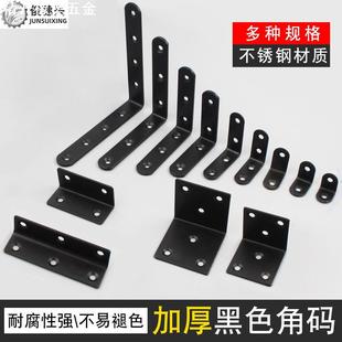 加厚冷轧钢喷粉黑色90度角铁铁角码层板托隔板L型直角支架黑角码