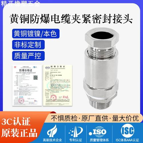 黄铜镀镍防爆密封电缆接头防爆格兰头夹紧式金属电缆固定头非铠装