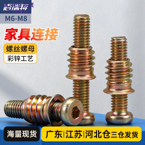 连接件组合家具内六角螺丝带介内