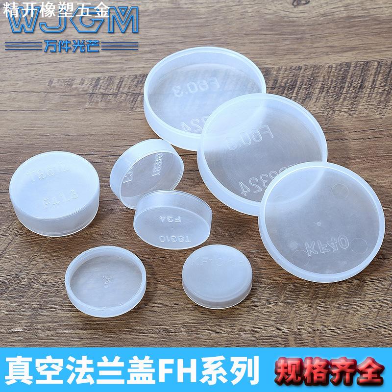阀门卡盘接头法兰端面塑料盖液压油管防护套真空法兰快装盖防尘帽