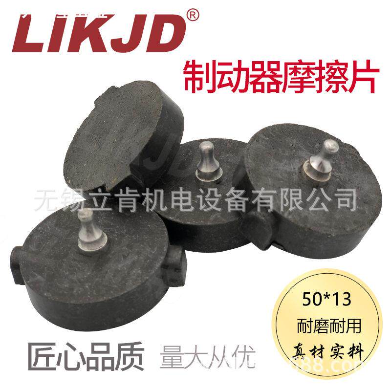 圆形刹车摩擦片气动制动器50*13分切机复卷机摩擦块来令片刹车器