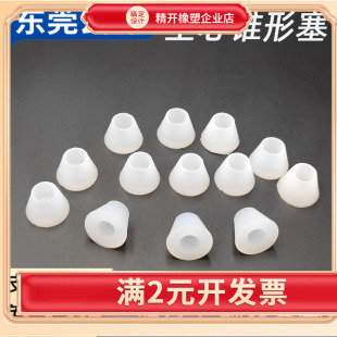过线孔喇叭口空心锥形塞硅胶孔塞 led底座防触电串线胶堵口橡胶塞