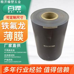 供应PTFE薄膜 F4薄膜 铁氟龙膜 聚四氟乙烯薄膜定 制