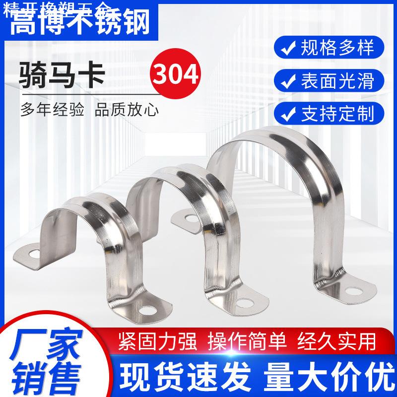 304不锈钢骑马卡管卡欧姆卡不锈钢马鞍卡U形卡欧姆卡PVC管卡