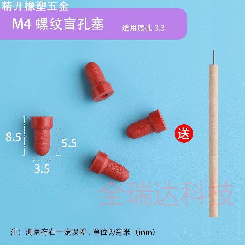 耐酸碱耐高温堵盲螺牙孔M2阳极氧化胶塞M3橡胶塞M1.4氟橡胶塞堵头