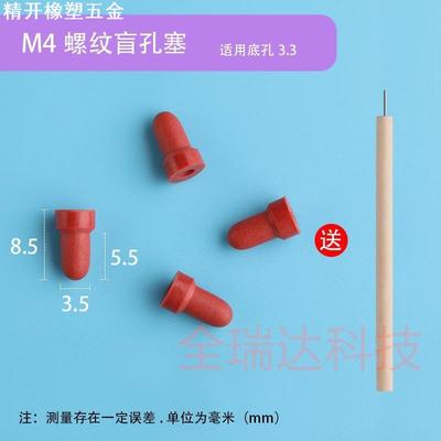 耐酸碱耐高温堵盲螺牙孔M2阳极氧化胶塞M3橡胶塞M1.4氟橡胶塞堵头