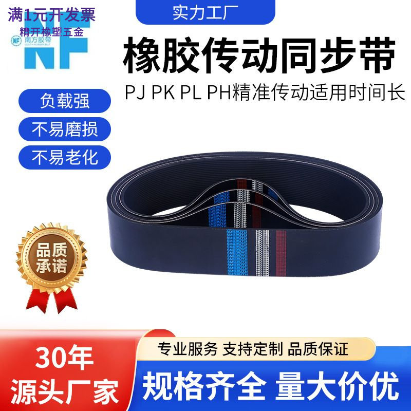 PL橡胶传动同步带工业皮带跑步机