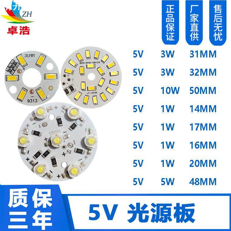 供5V灯板3w白暖光双色变光免驱动5v光源七彩渐变5V灯珠led光源板,家装灯饰光源,LED灯板,淘宝优惠券,粉丝福利购,淘宝优惠卷