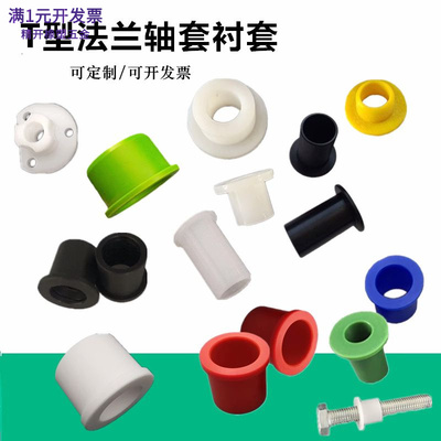 M6螺栓垫圈绝缘粒子台阶T型垫片