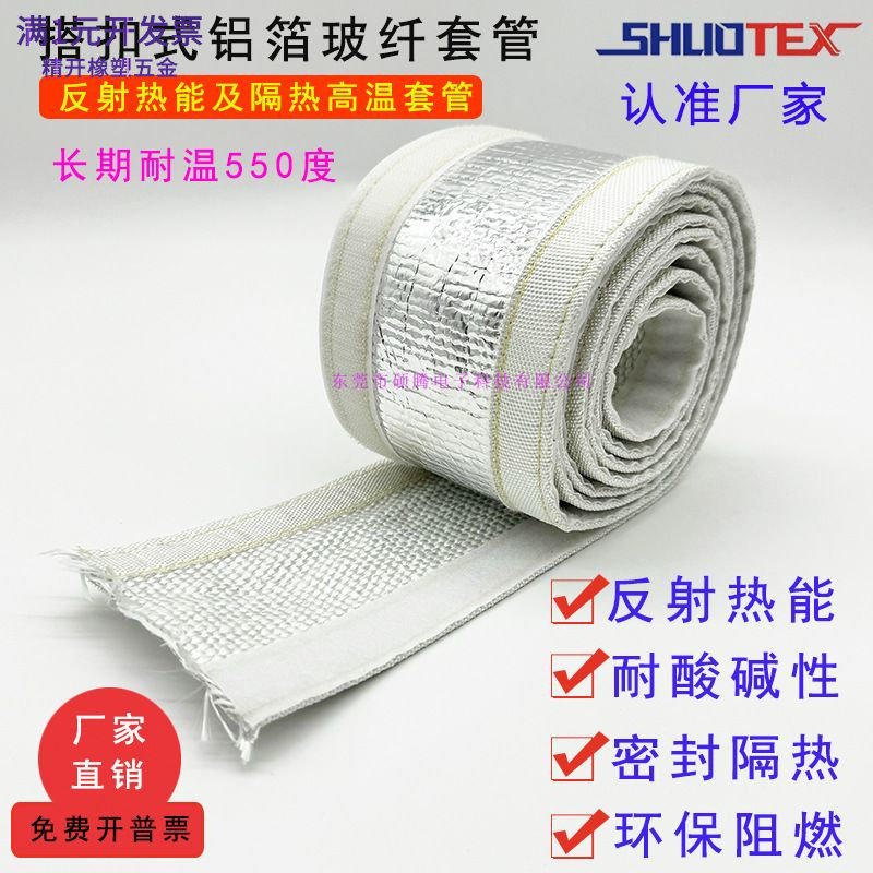 搭扣式铝箔玻璃纤维套管耐高温天