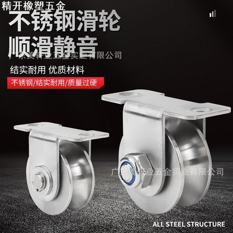 304不锈钢轨道轮U槽轴承定滑轮钢丝绳平移门起重加长2孔槽轮