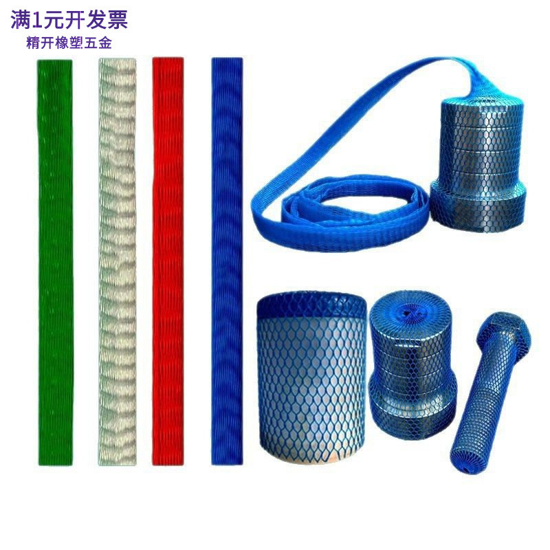 护套网塑料网套工件保护套螺纹护