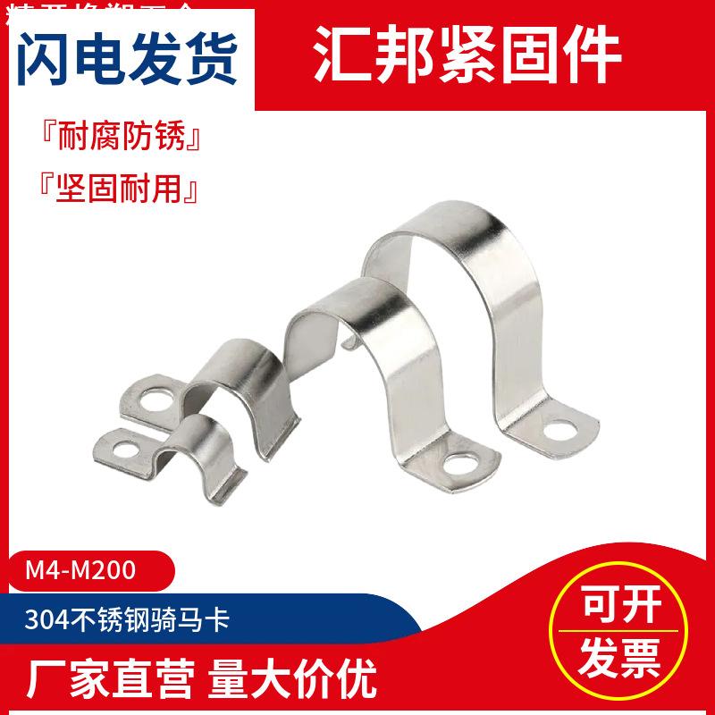 304不锈钢加厚单边管卡 双边骑马卡水管卡U型马鞍卡固定卡子喉箍