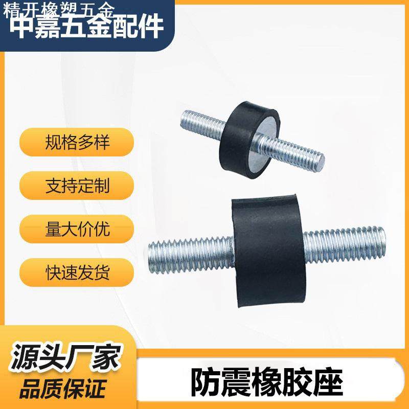 防震橡胶座C_VV-M3/M4/M6/M8/M10橡胶减震器两端外螺纹型