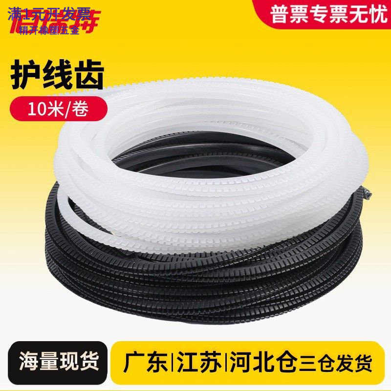齿型保护带PE阻燃护线齿活用护线