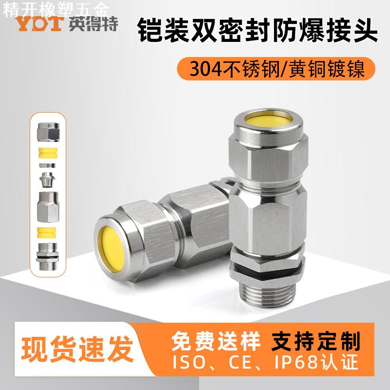 铠装防爆格兰头304不锈钢接头金属黄铜镀镍电缆双密封夹紧填料函
