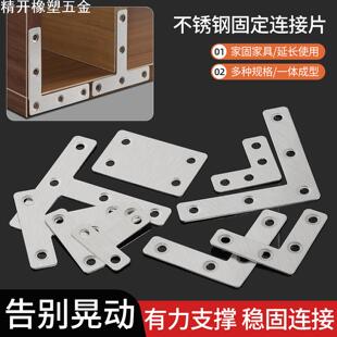 不锈钢T/L型平面角码固定连接件桌椅家具板材拼接件加固件配件