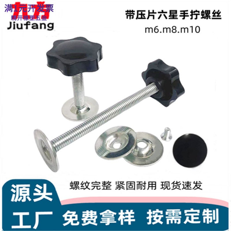 带压片手柄螺丝六星梅花手拧螺丝 手钮U形夹塑胶手柄螺栓带垫片