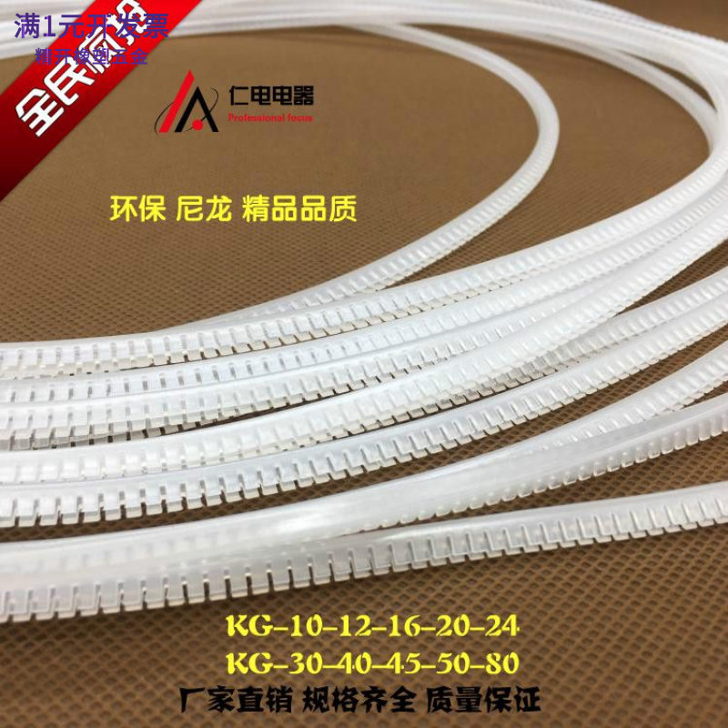 齿形护线套活用护线齿 自由绝缘保护套保护带 KG010121620243040