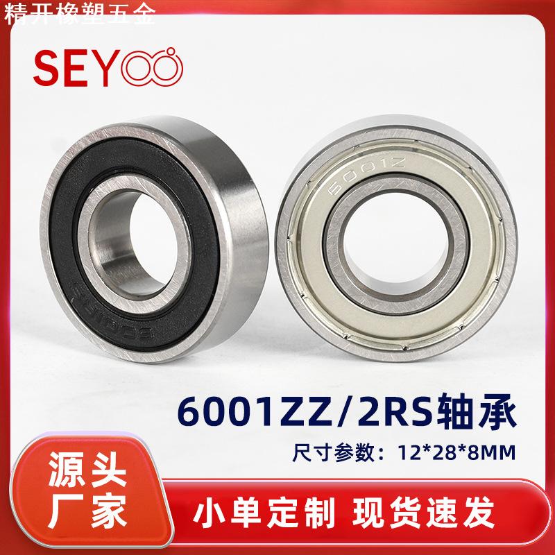 现货 12*28*8mm 五金电机轴承 6001ZZ/2RS口罩机轴承 80101