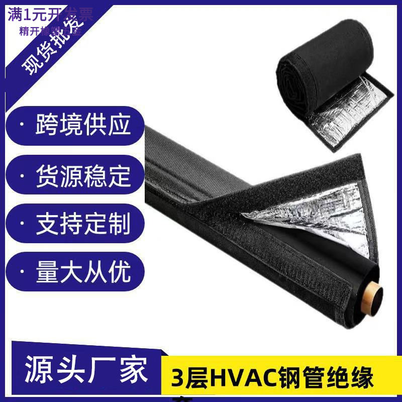 空调管3层HVAC铜管绝缘盖保护套