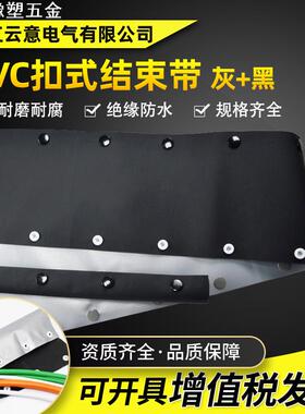 PVC银灰+黑色扣式结束带 HPC型按扣灰黑色电缆线包覆保护绝缘套管