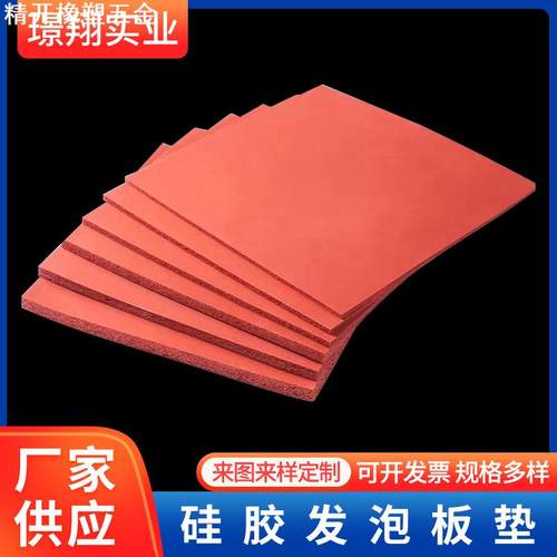 供应耐高温发泡硅胶板 红色烫金板硅胶发泡垫 硅胶海绵