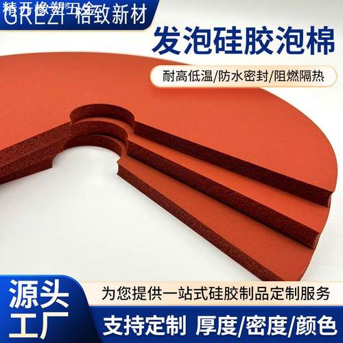 高回弹耐高温硅橡胶发泡板发泡硅胶板红色布纹烫画机垫海绵垫板