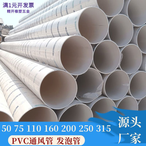 pvc通风管110315pvc通风管发泡管