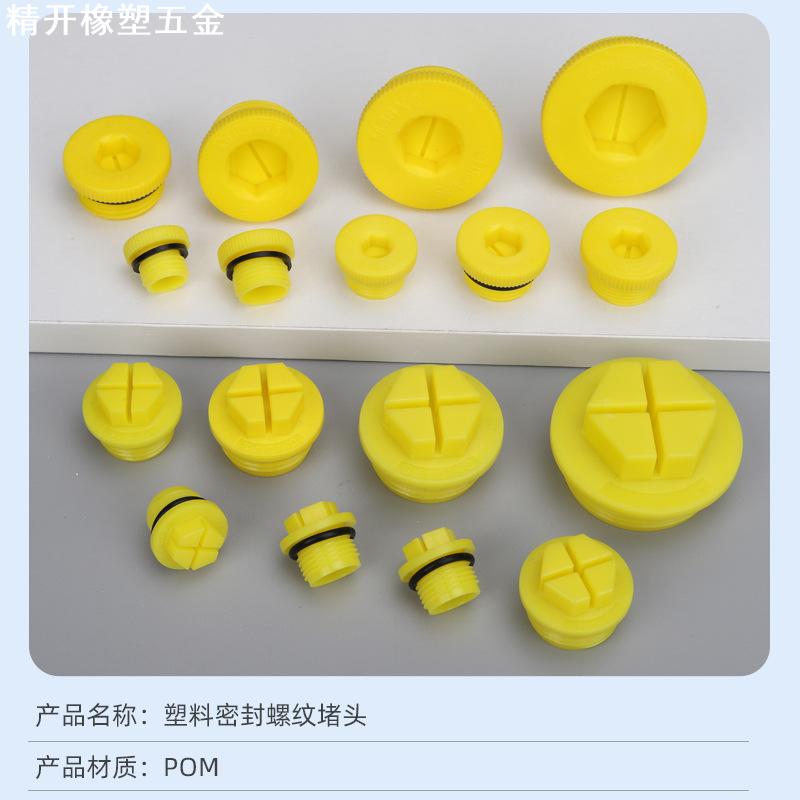 十字塑料带O型圈内六角螺塞螺纹堵头ED密封圈油堵油气缸螺丝孔塞