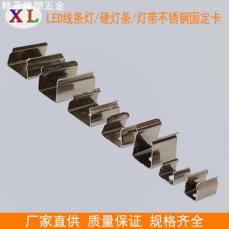 LED灯带不锈钢卡扣 线条灯固定挂板 适用5/7/10/12/15/17mm宽灯体