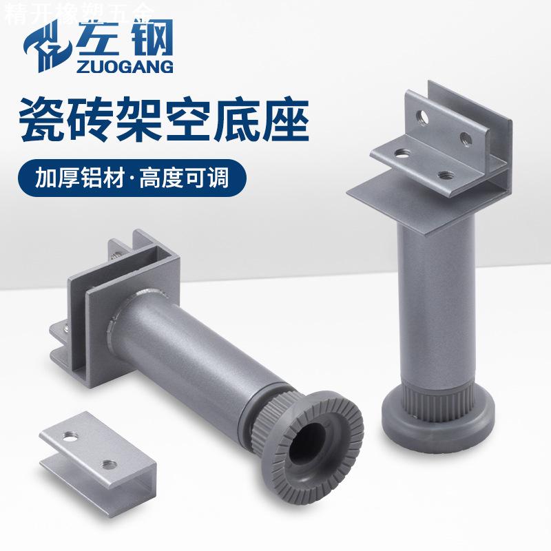 左钢 瓷砖种植箱铝合金架空底座花盆菜池固定夹可调节卡扣链接件