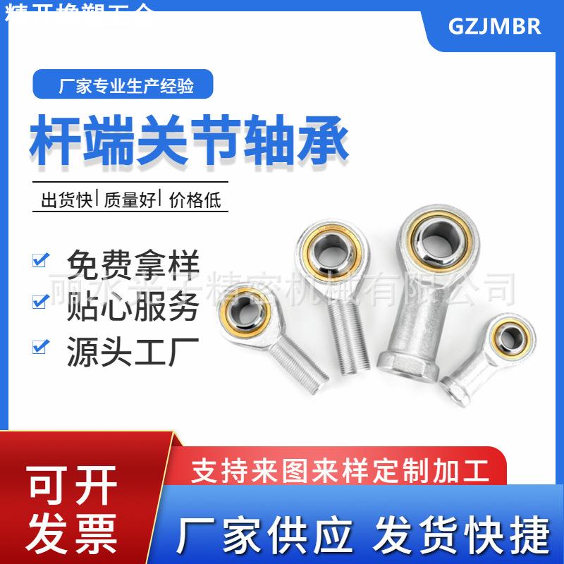 杆端关节轴承 鱼眼万向节接头 连杆鱼眼外丝关节SA8TK POSA10