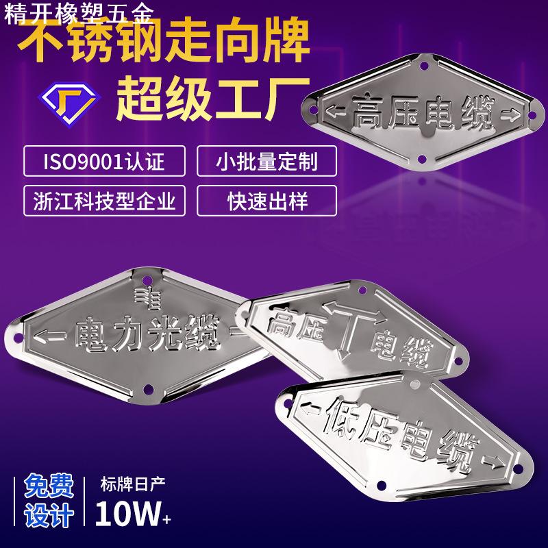 现货不锈钢高压电缆标识标牌低压中间接头电力光缆走向标示牌定制